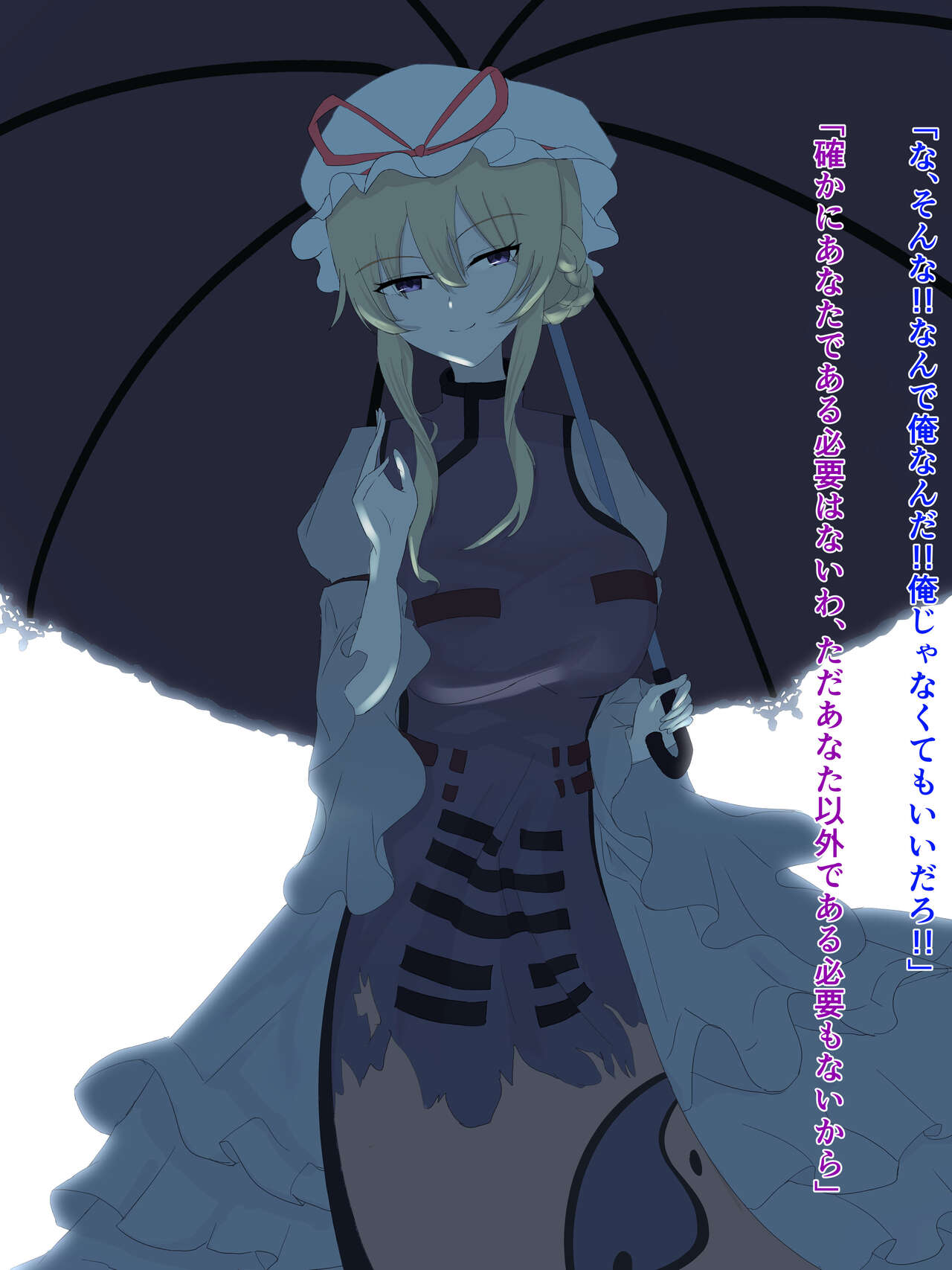 八雲紫に食糧として連れて来られた俺だが催眠アプリで逆に雌家畜にしてやった話 page 8 full
