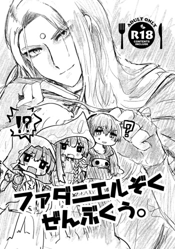 Fandaniel Zoku Zenbu-kuu. cover