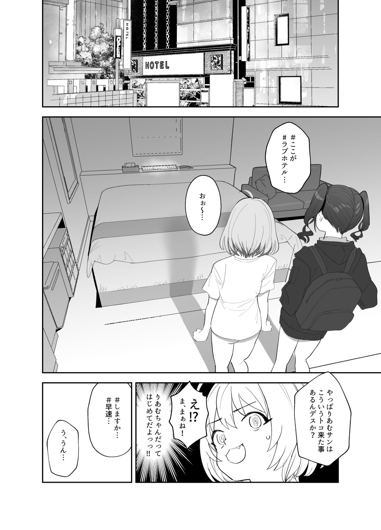 あきらにちんこが生えてりあむとエッチする漫画 page 3 full