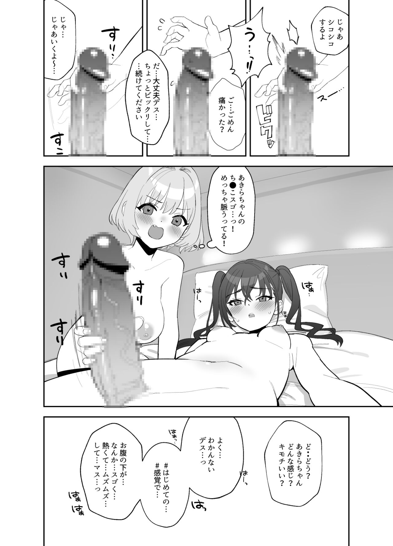 あきらにちんこが生えてりあむとエッチする漫画 page 5 full