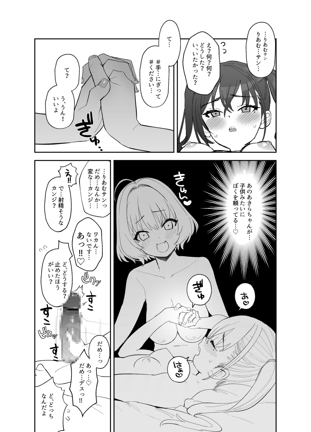あきらにちんこが生えてりあむとエッチする漫画 page 6 full