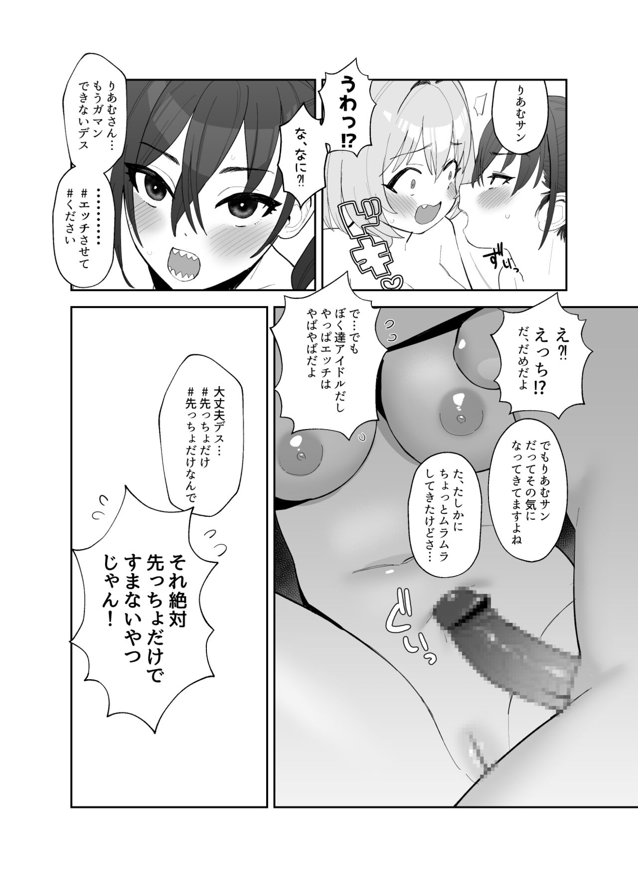 あきらにちんこが生えてりあむとエッチする漫画 page 9 full