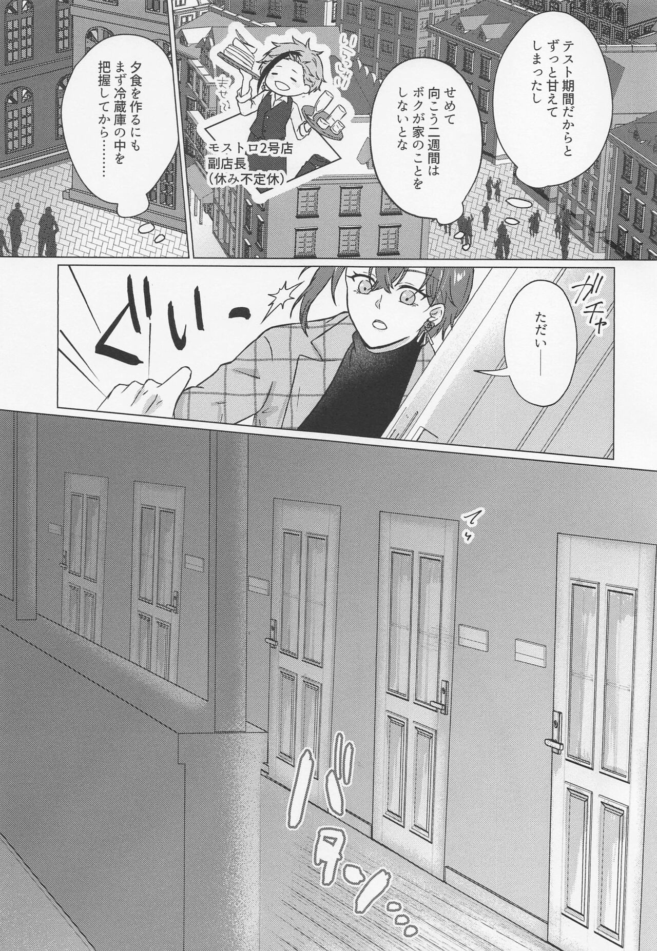 domonautsubonotenazukekata page 4 full