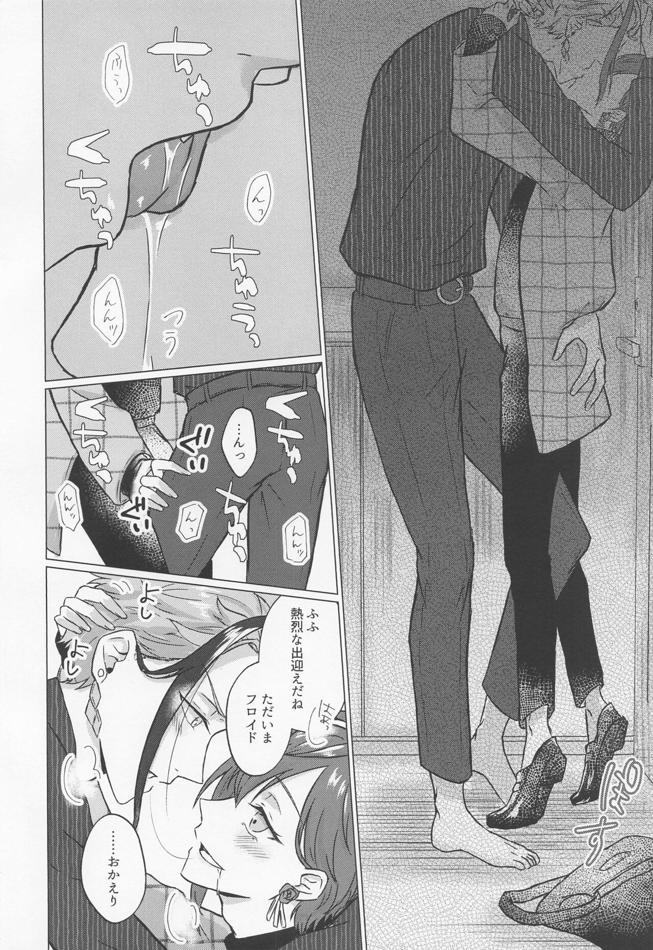domonautsubonotenazukekata page 5 full