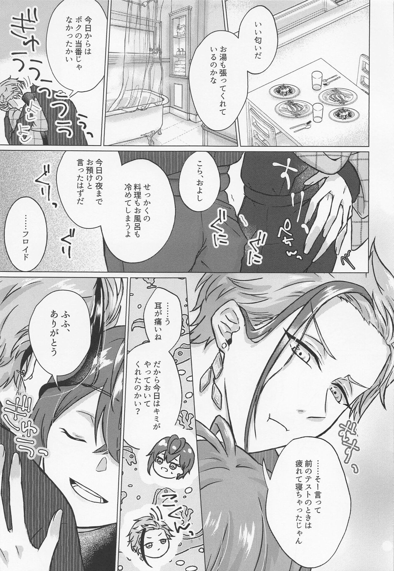 domonautsubonotenazukekata page 6 full
