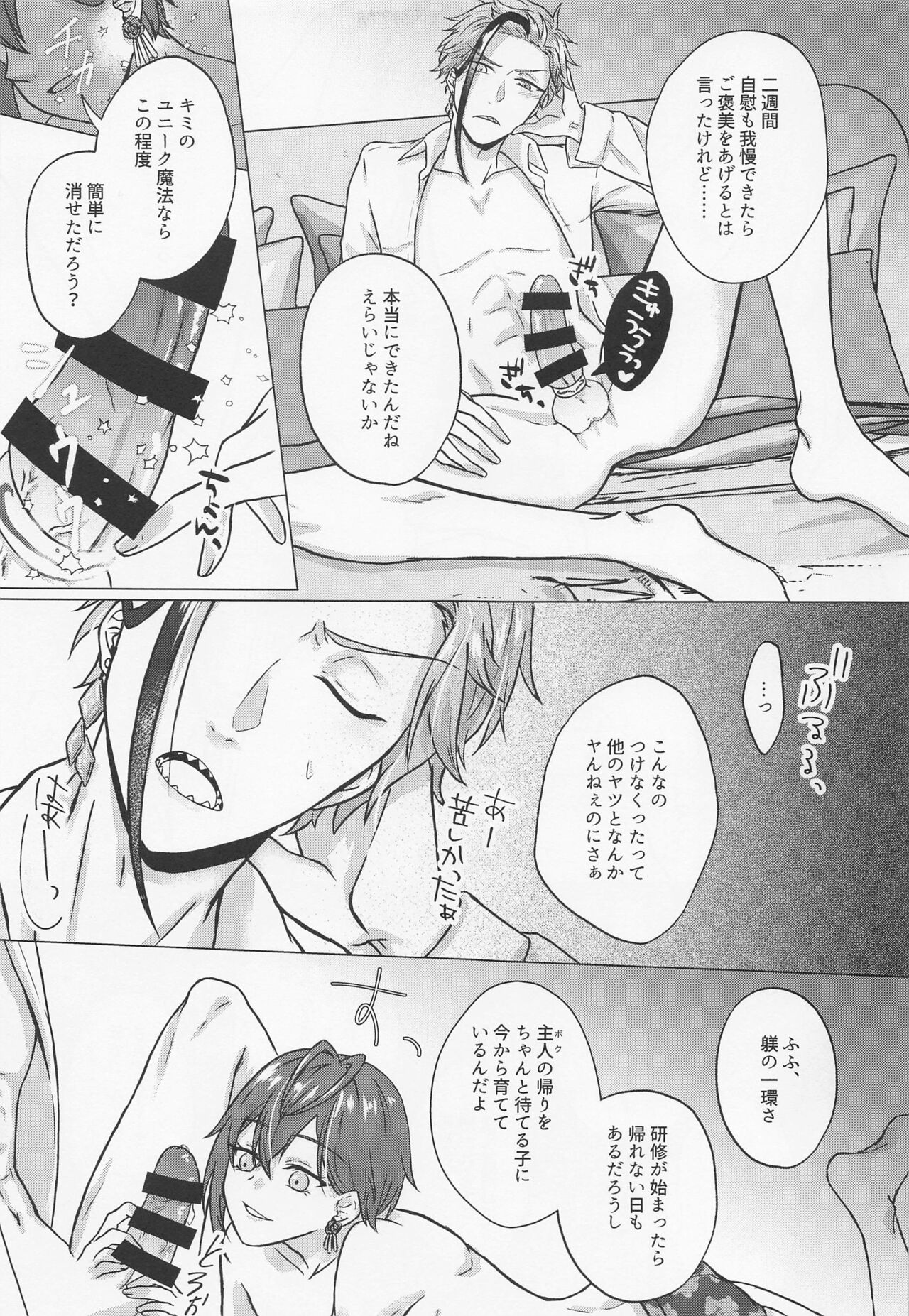 domonautsubonotenazukekata page 8 full