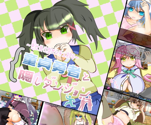 Doutei Yuusha to Kakushi Dungeon page 1 full