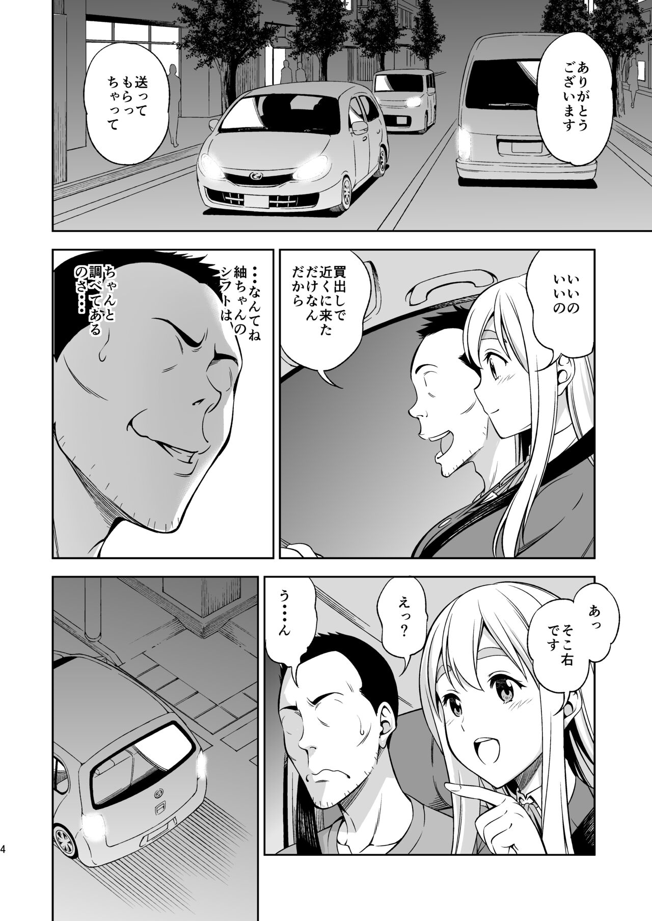 Otoko wa Ookami nano yo page 3 full