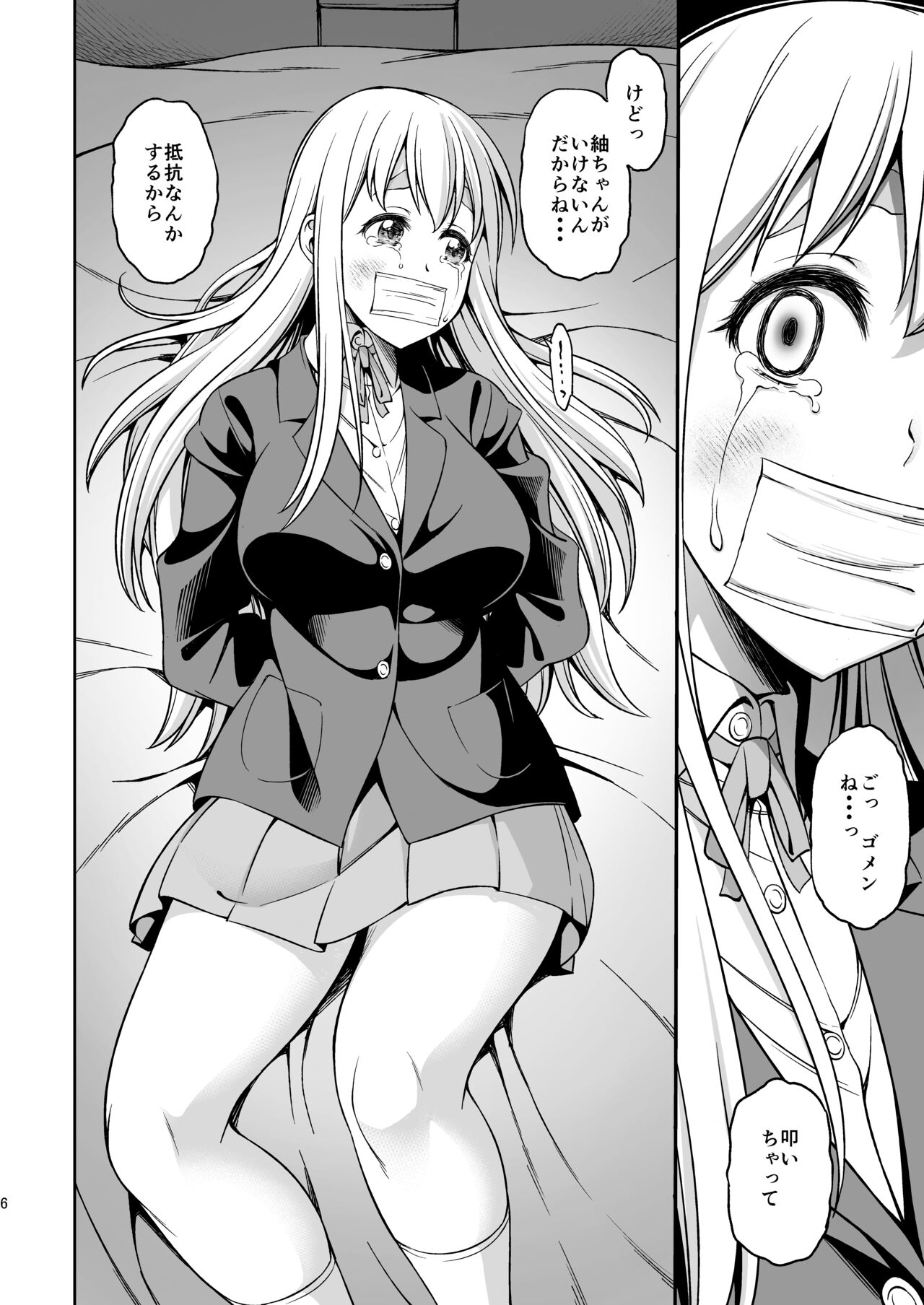 Otoko wa Ookami nano yo page 5 full