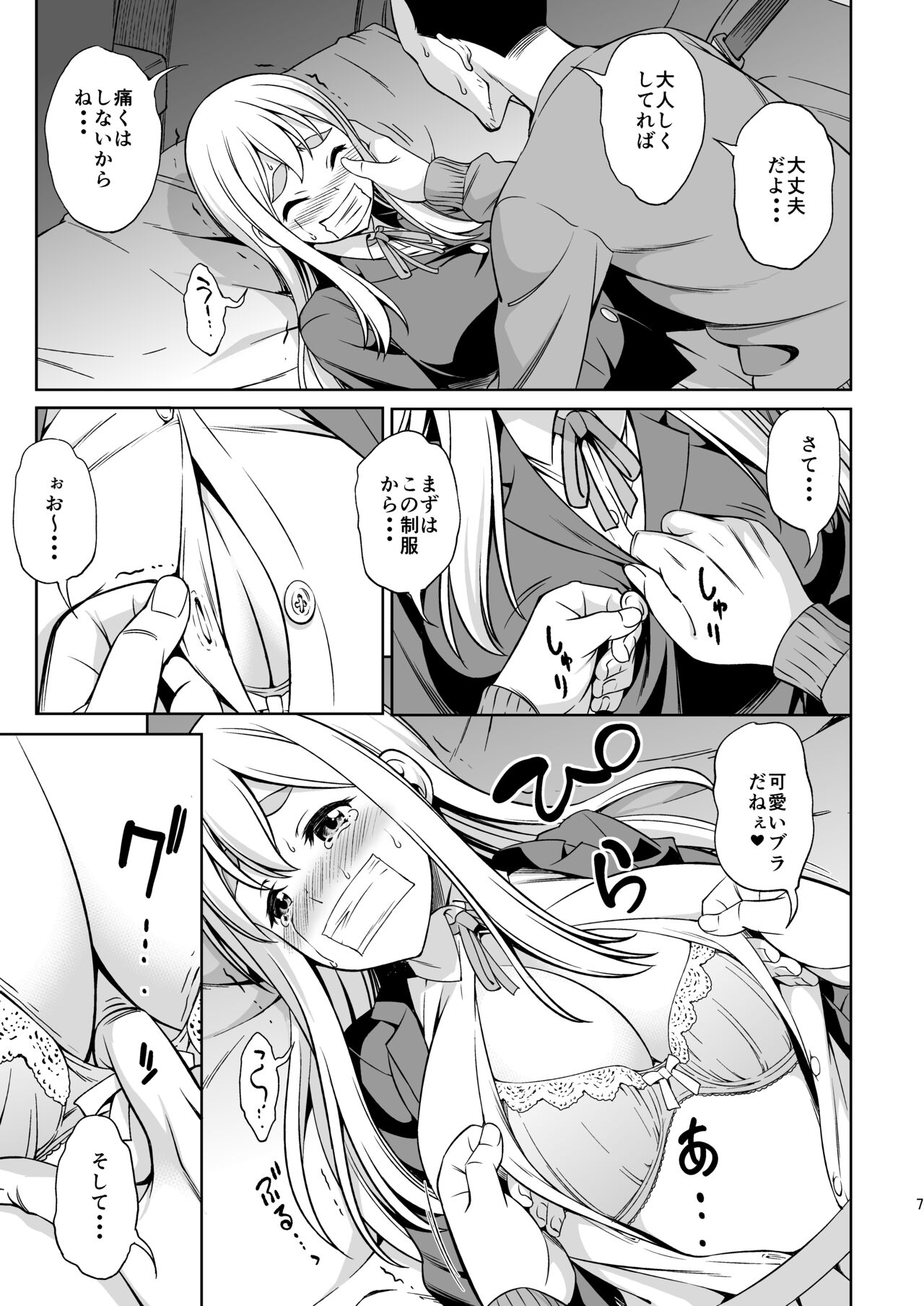 Otoko wa Ookami nano yo page 6 full