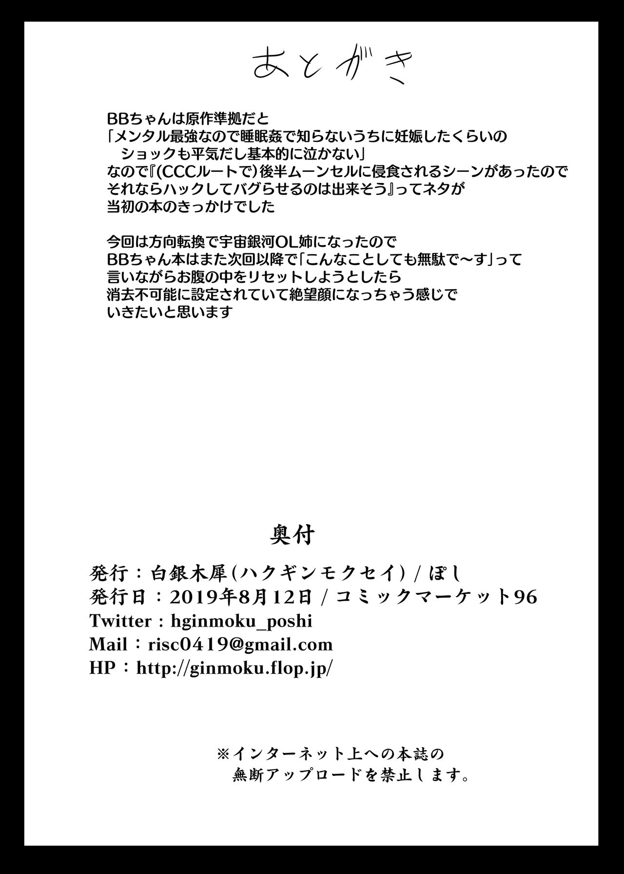 Ero Rakugaki Bon @ C96 page 8 full