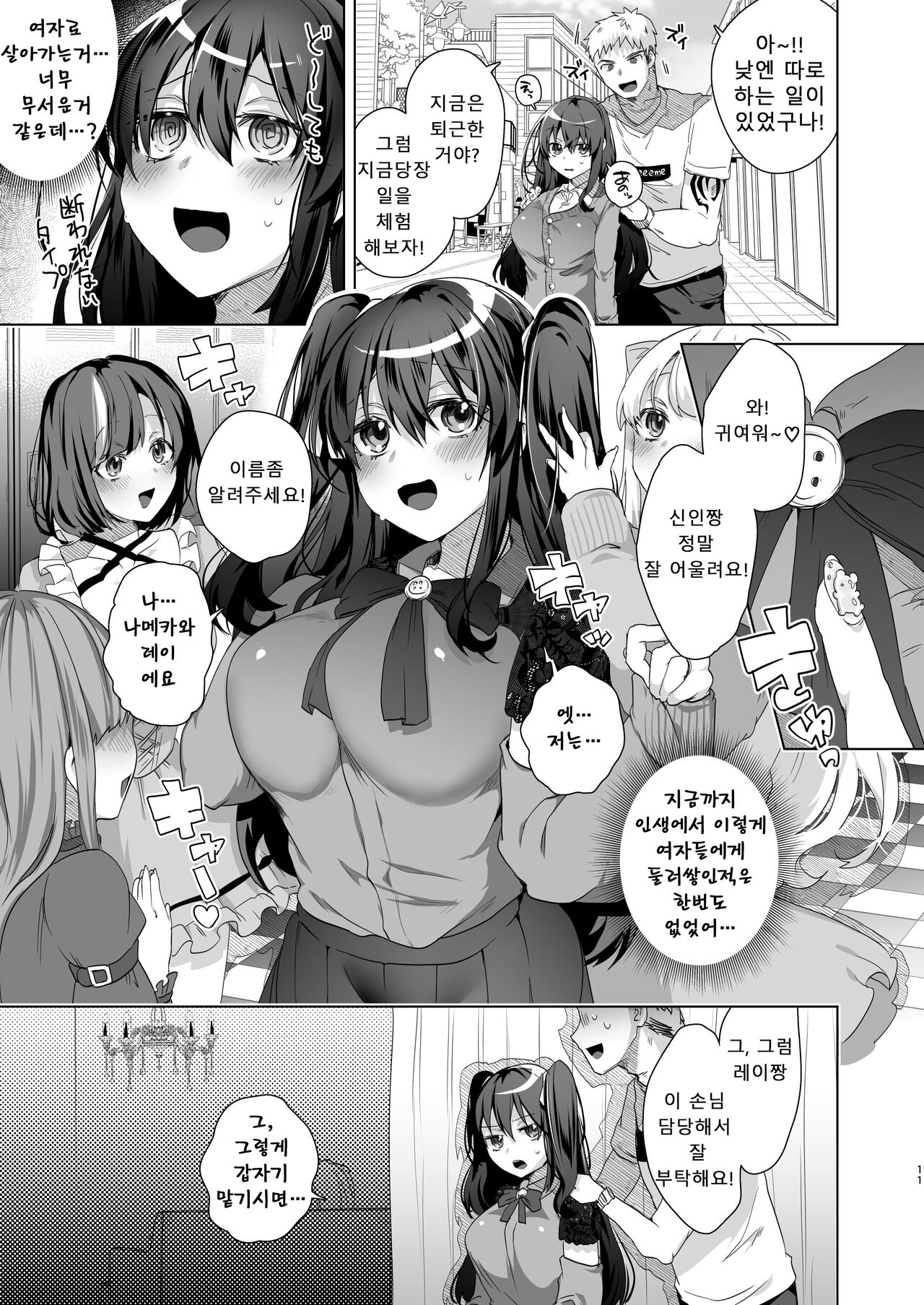 TS Fukushuu Revenge 2 | TS 복수 리벤지 2 page 10 full