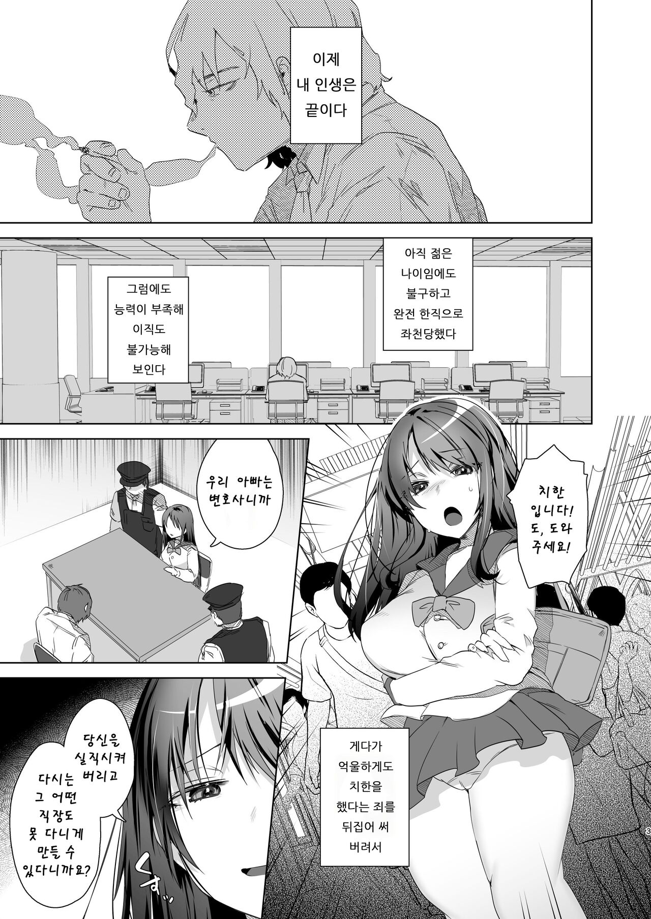 TS Fukushuu Revenge 2 | TS 복수 리벤지 2 page 2 full