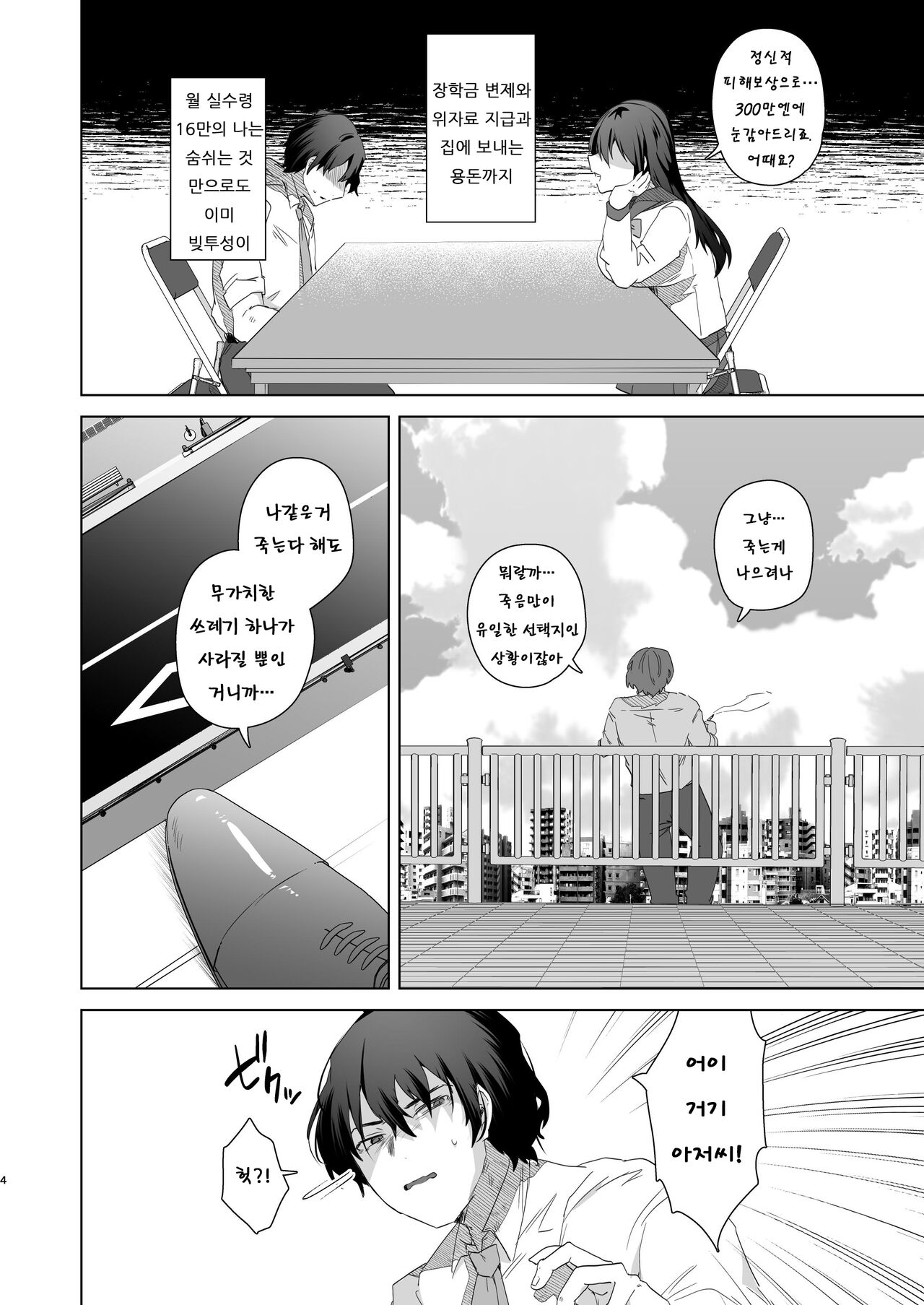 TS Fukushuu Revenge 2 | TS 복수 리벤지 2 page 3 full