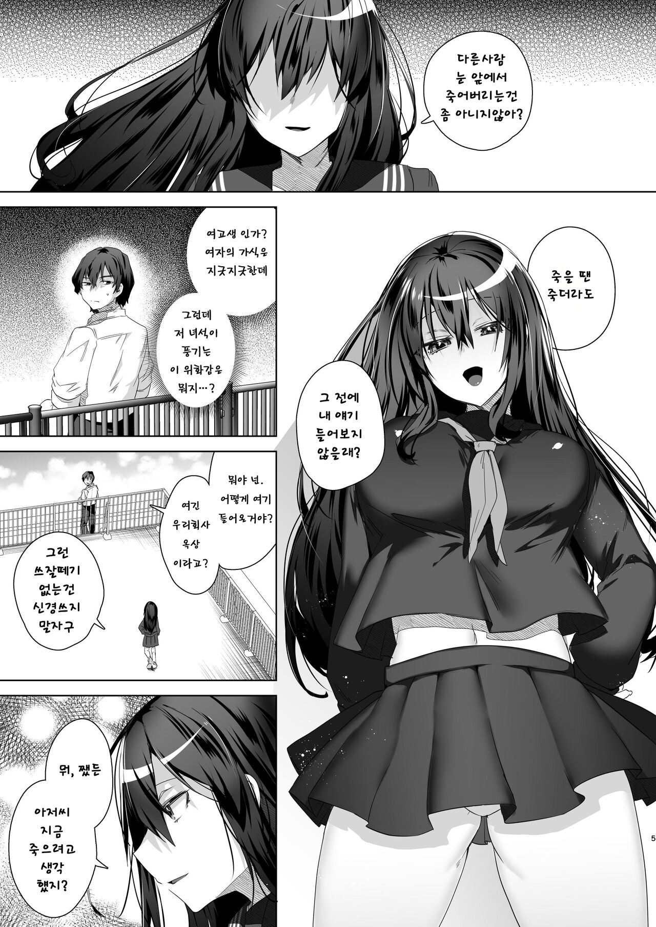 TS Fukushuu Revenge 2 | TS 복수 리벤지 2 page 4 full