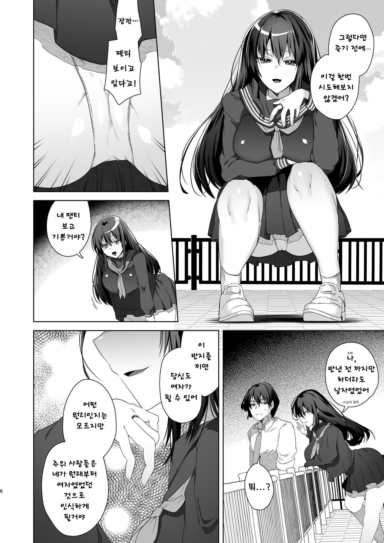 TS Fukushuu Revenge 2 | TS 복수 리벤지 2 page 5 full
