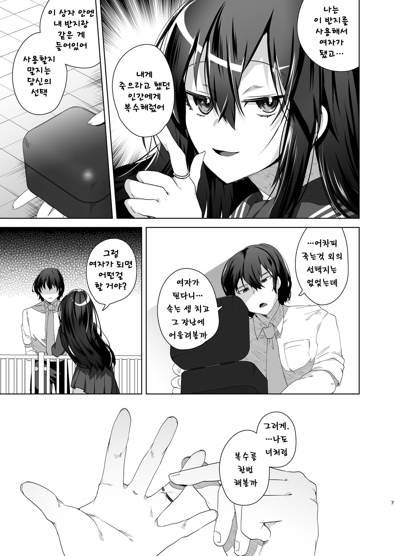 TS Fukushuu Revenge 2 | TS 복수 리벤지 2 page 6 full