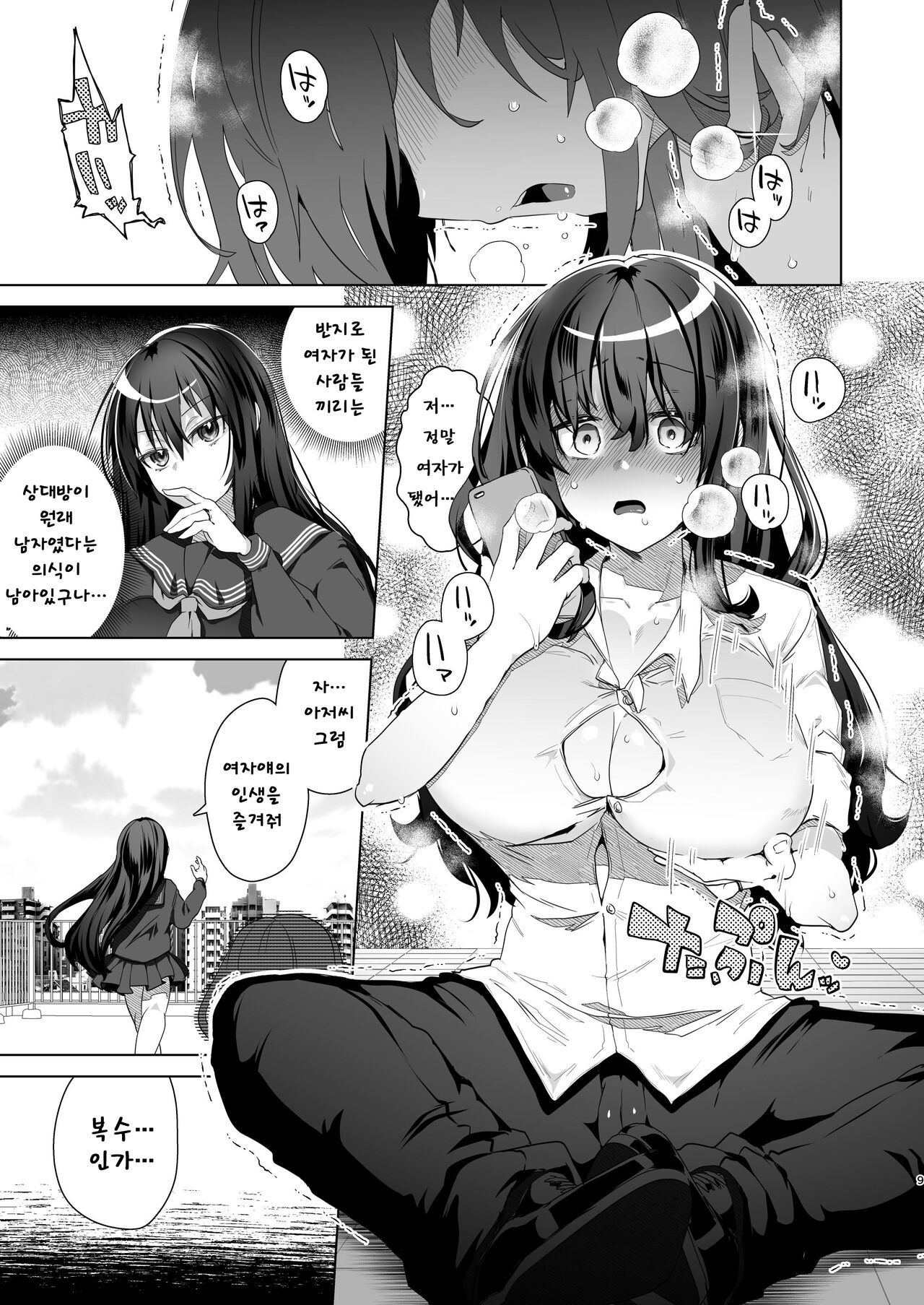 TS Fukushuu Revenge 2 | TS 복수 리벤지 2 page 8 full