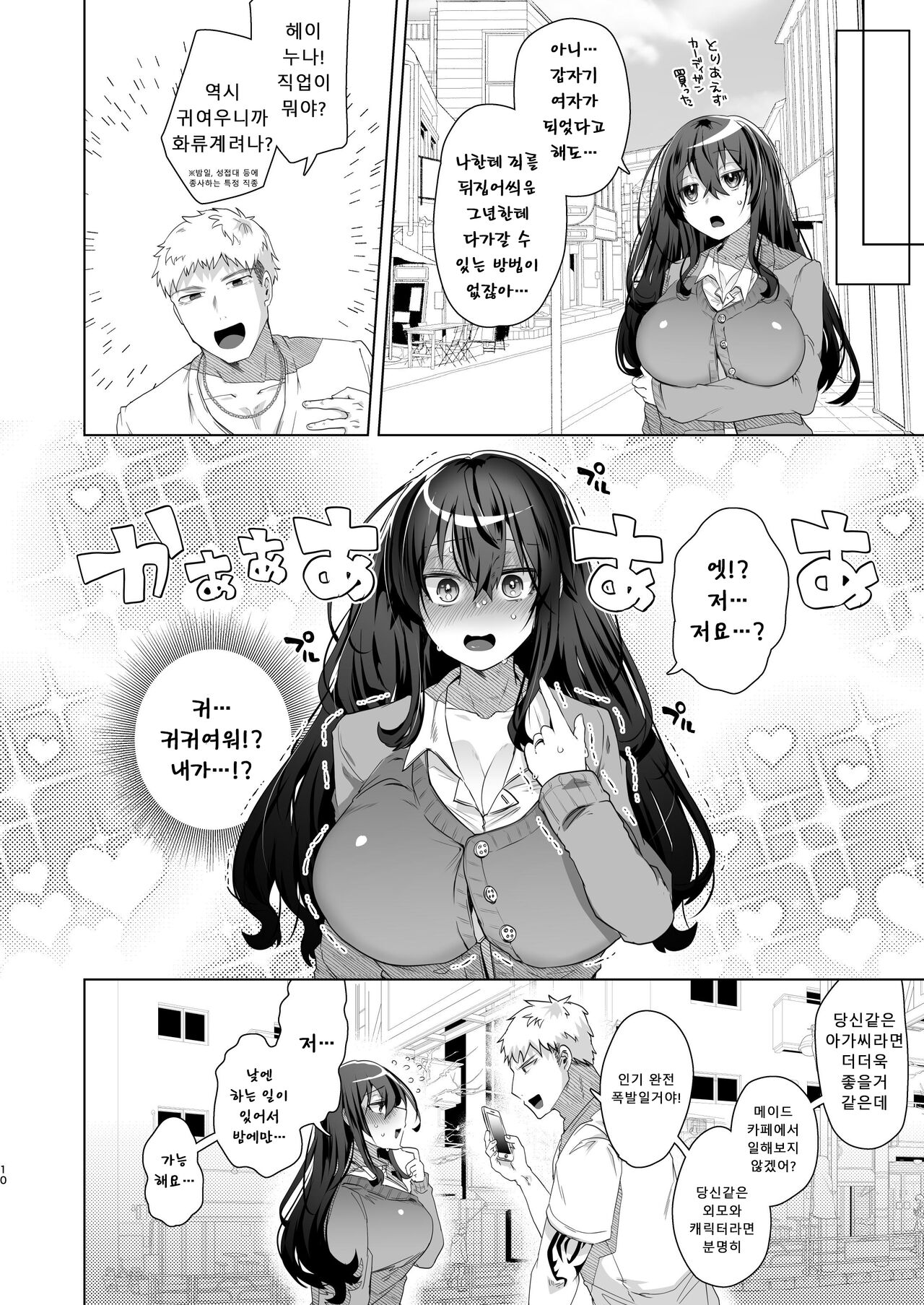 TS Fukushuu Revenge 2 | TS 복수 리벤지 2 page 9 full