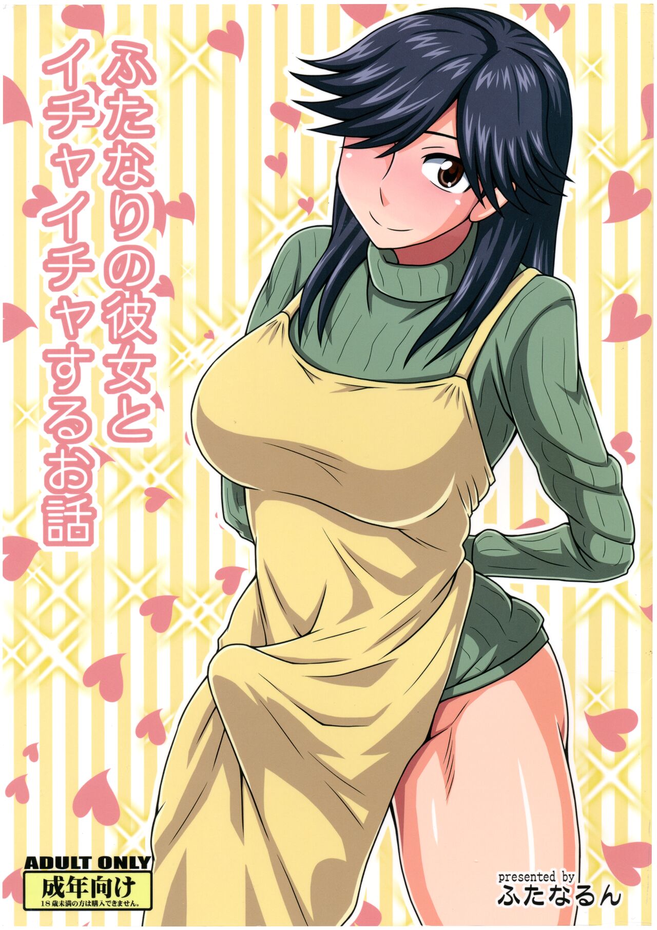 Futanari no Kanojo to Ichaicha Suru Hanashi page 1 full