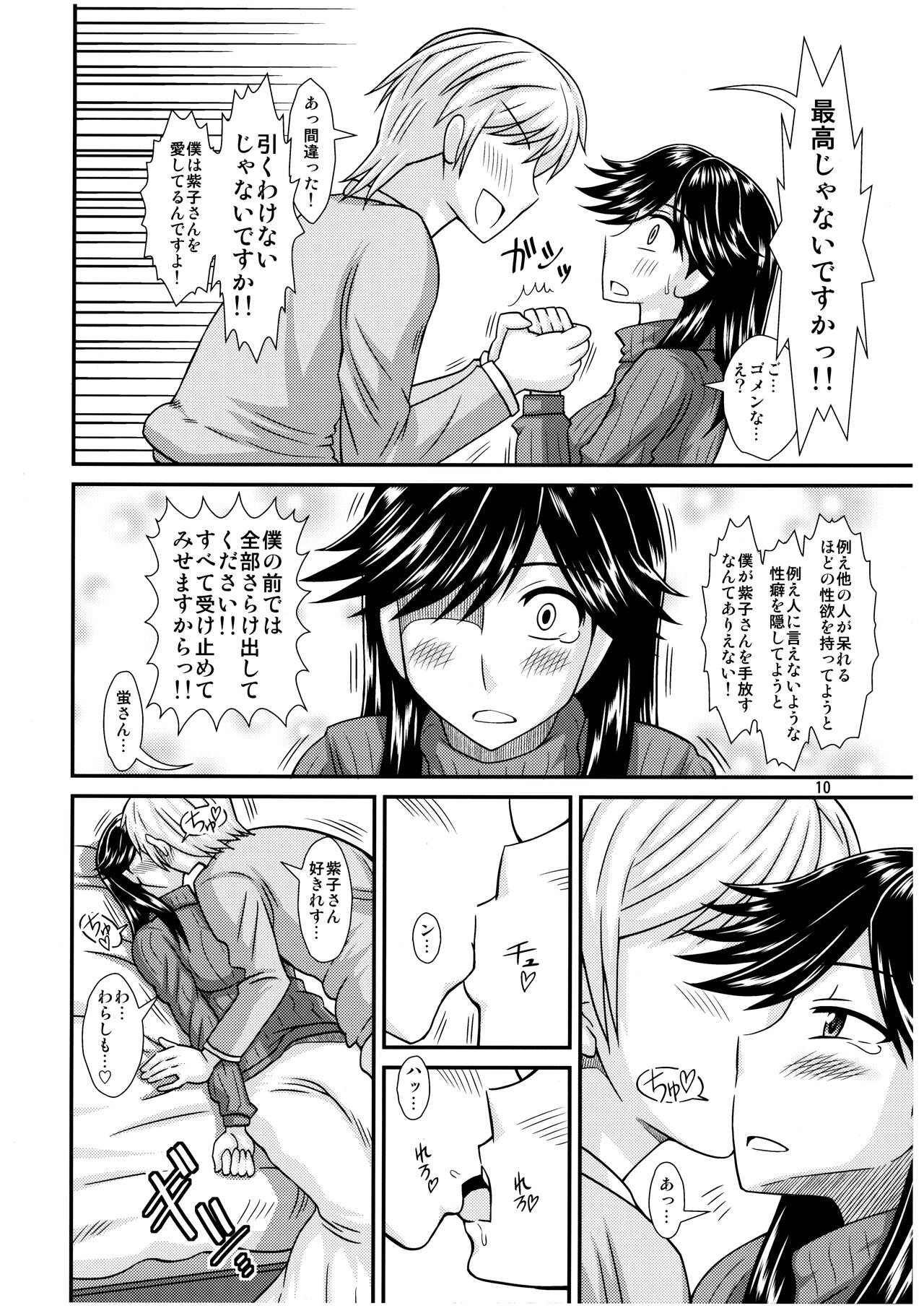 Futanari no Kanojo to Ichaicha Suru Hanashi page 10 full