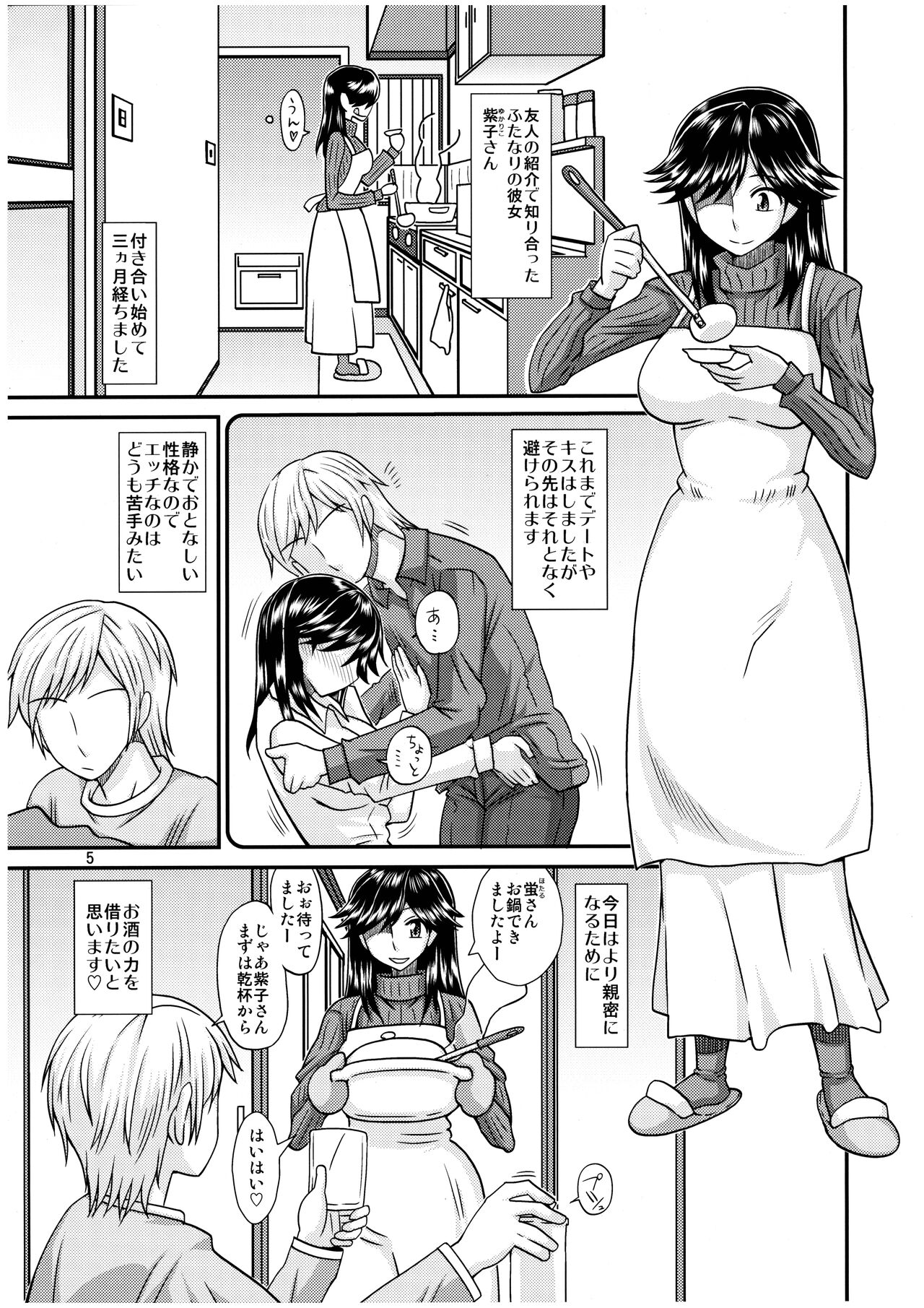 Futanari no Kanojo to Ichaicha Suru Hanashi page 5 full
