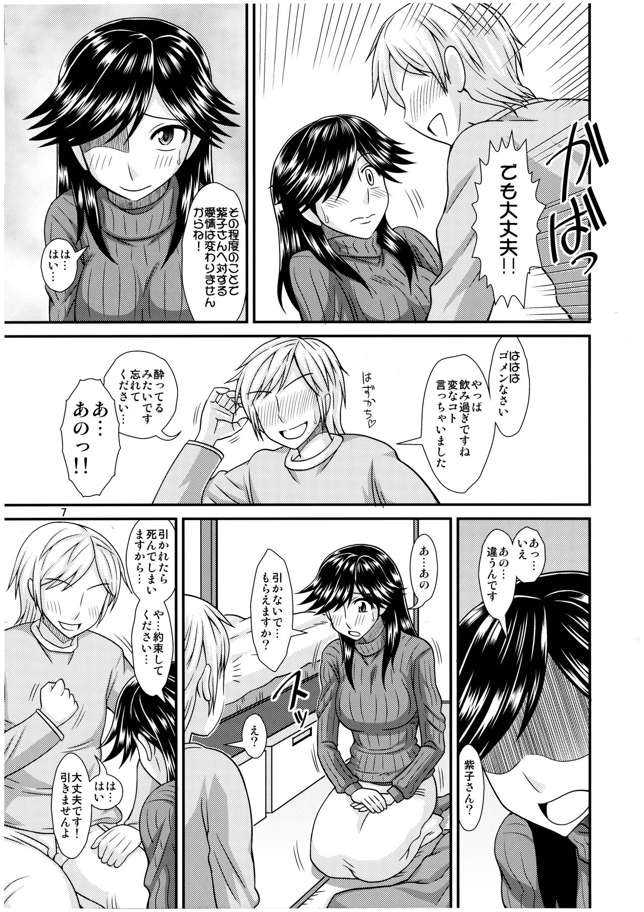 Futanari no Kanojo to Ichaicha Suru Hanashi page 7 full