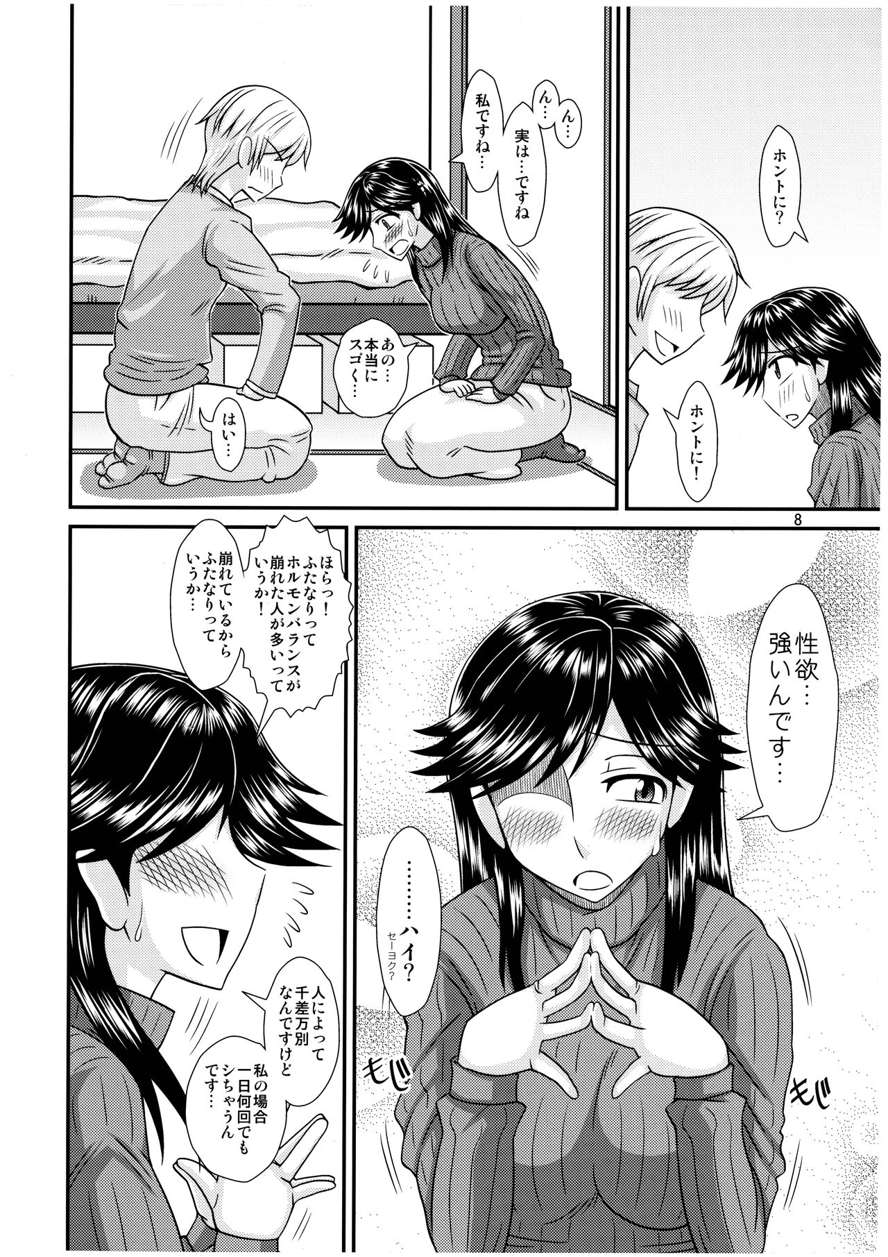 Futanari no Kanojo to Ichaicha Suru Hanashi page 8 full