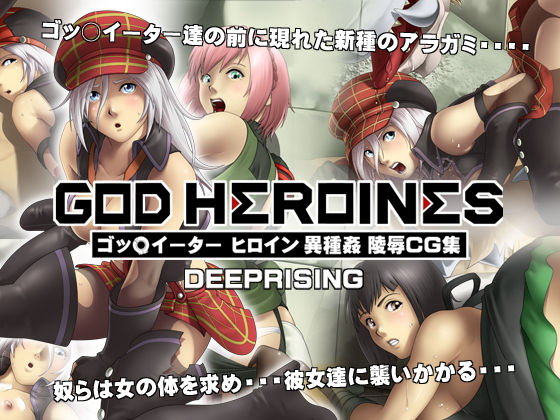 God Heroines  German Version page 1 full