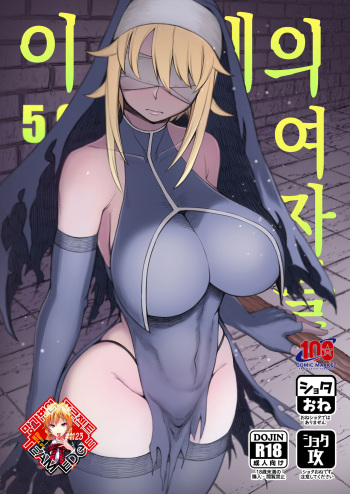 Isekai no Onnatachi 5.0 | 이세계의 여자들 5.0 cover