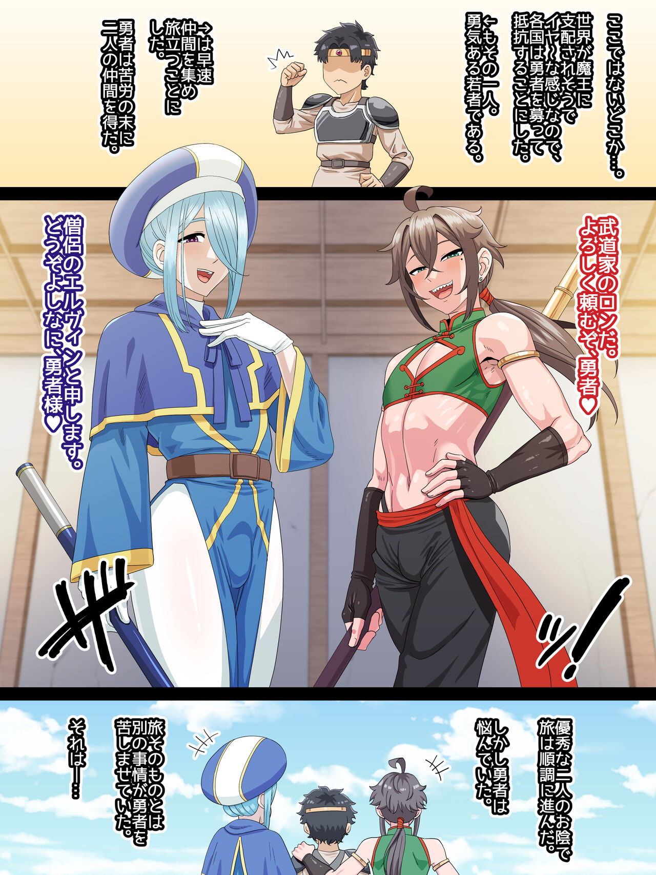 旅のおともはママ男子 page 2 full