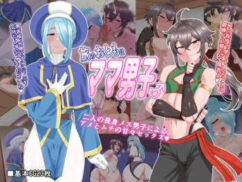 旅のおともはママ男子 cover