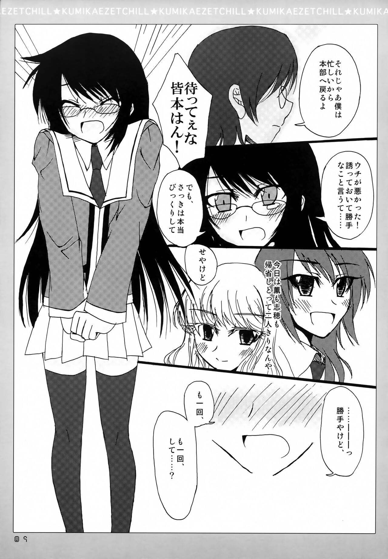 KUMIKAE ZETCHILL page 8 full