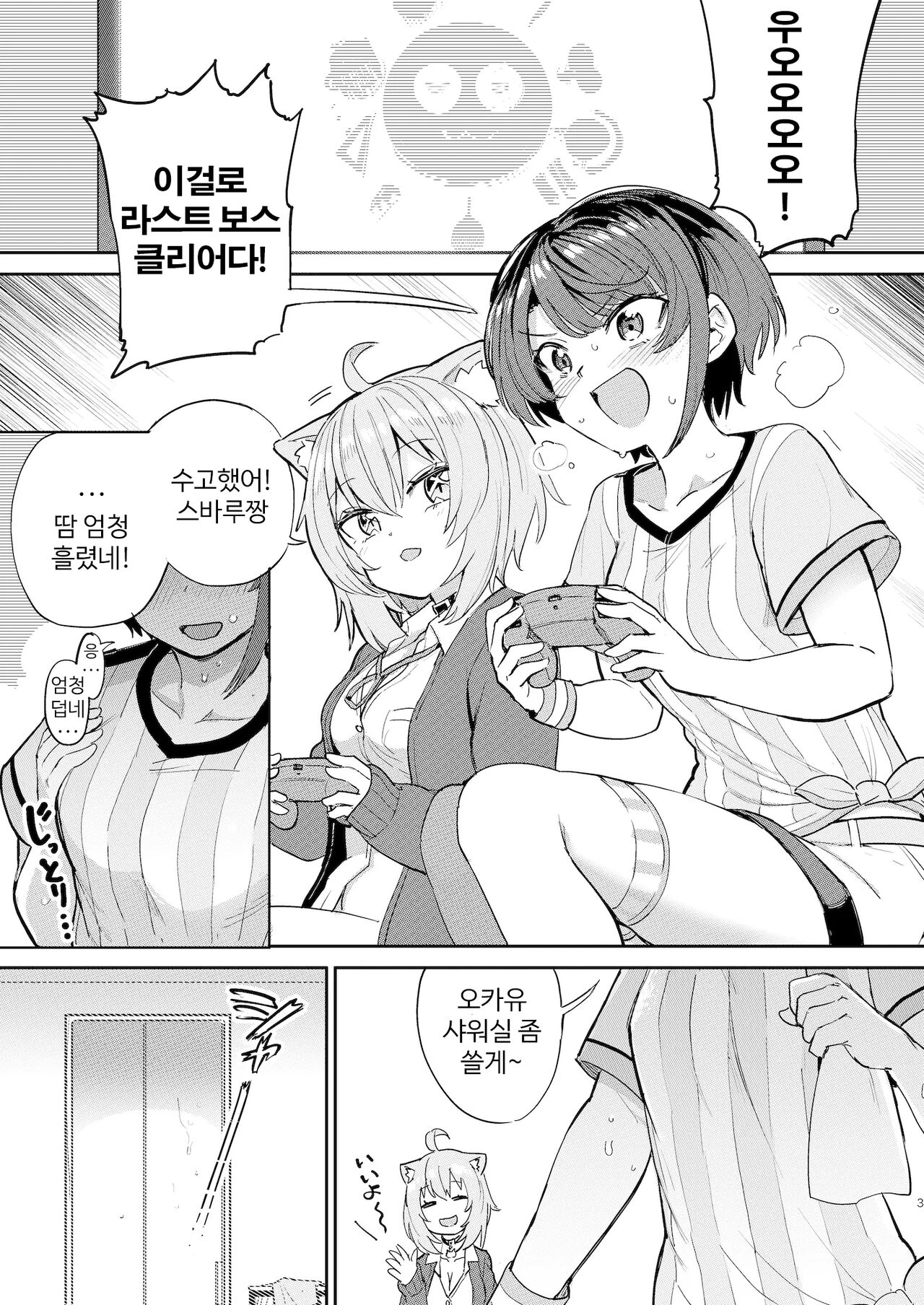 Hatsujou Kiken Chitai | 발정 위험 지대 page 2 full