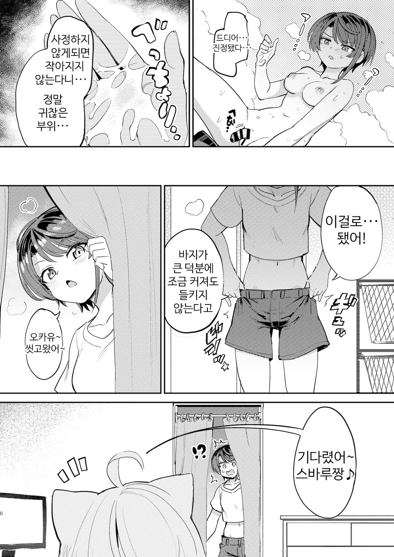 Hatsujou Kiken Chitai | 발정 위험 지대 page 5 full
