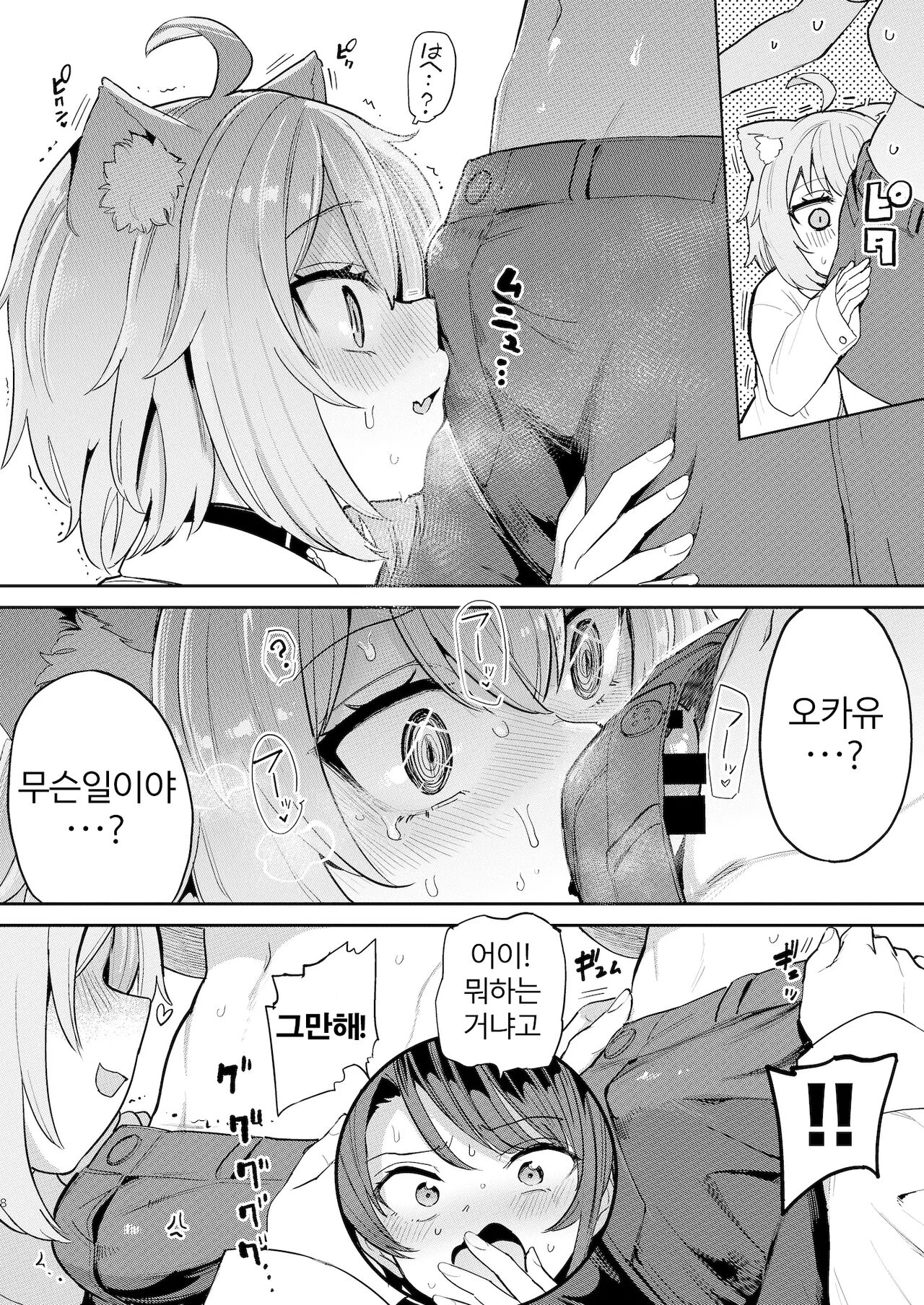 Hatsujou Kiken Chitai | 발정 위험 지대 page 7 full