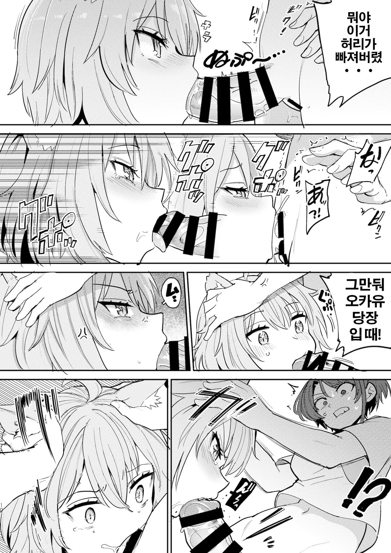 Hatsujou Kiken Chitai | 발정 위험 지대 page 9 full