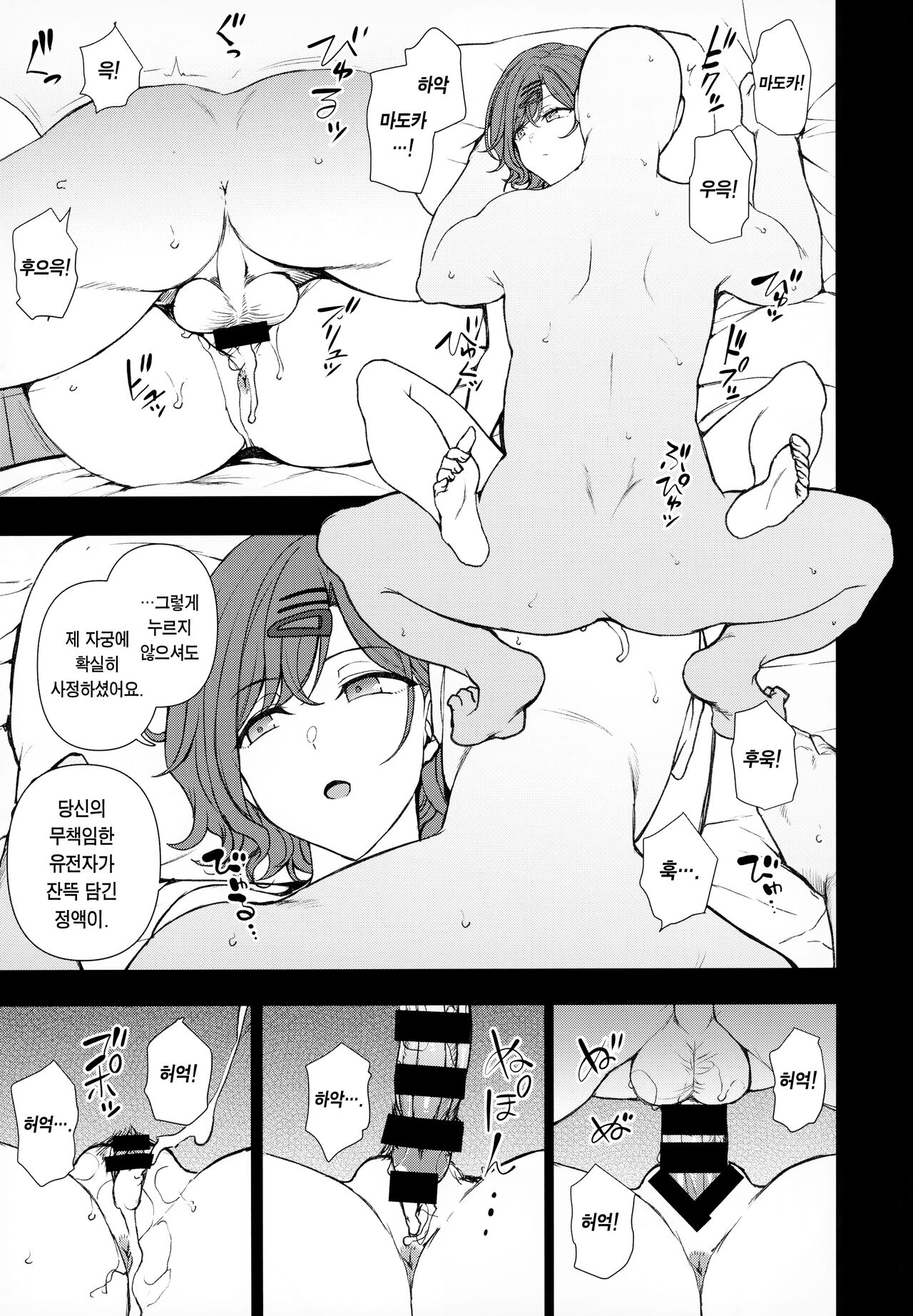 Dakuon 4 | 탁음4 page 10 full
