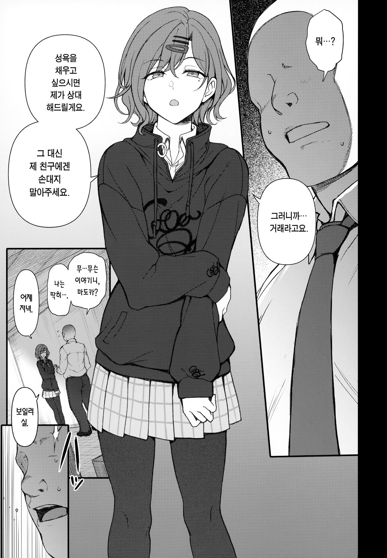Dakuon 4 | 탁음4 page 2 full