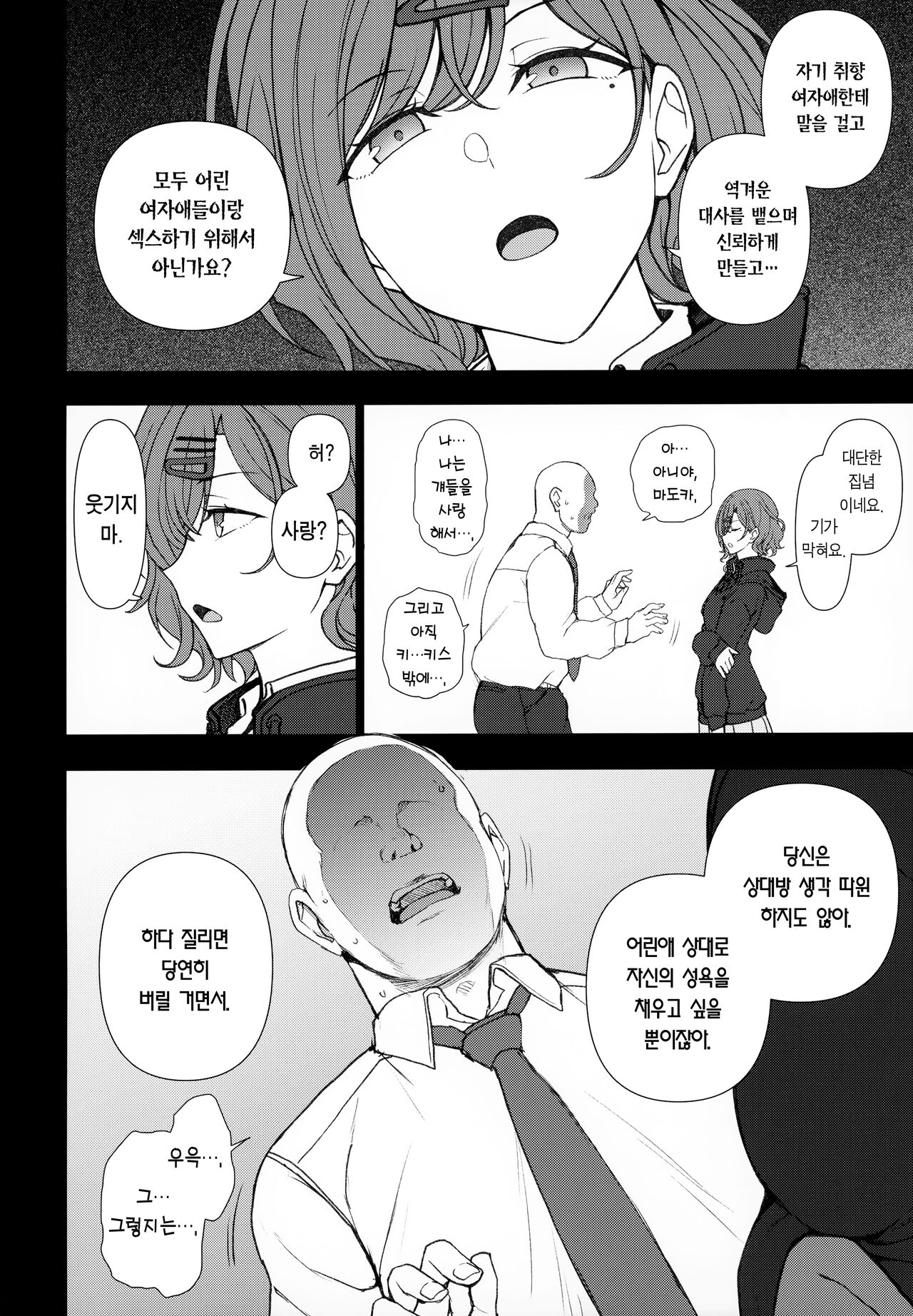 Dakuon 4 | 탁음4 page 3 full