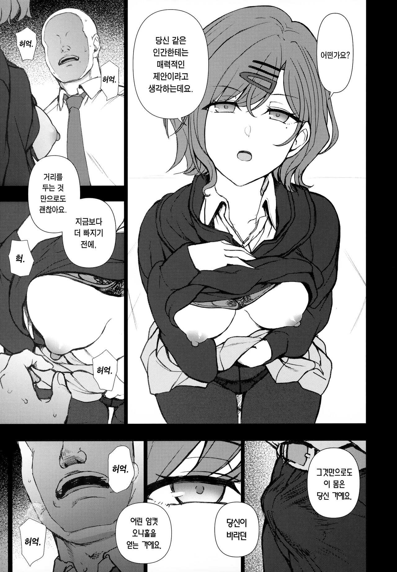 Dakuon 4 | 탁음4 page 6 full