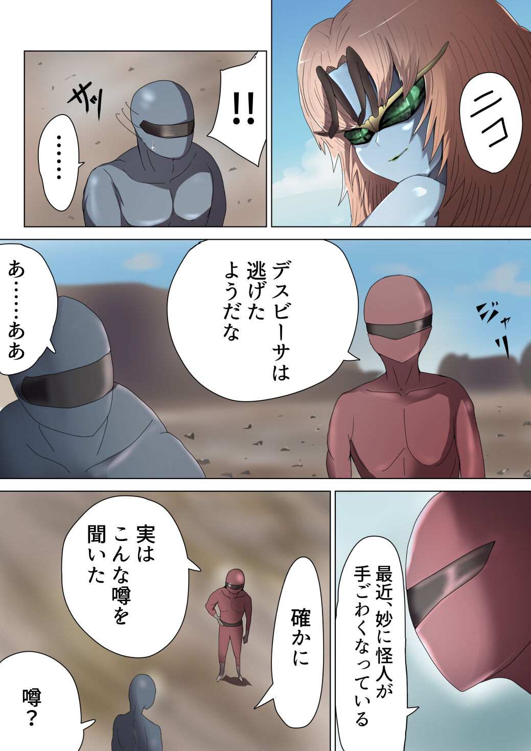 悪の女幹部が営むハーレムM性感 ～ブルーを惑わすハニートラップ～ page 4 full