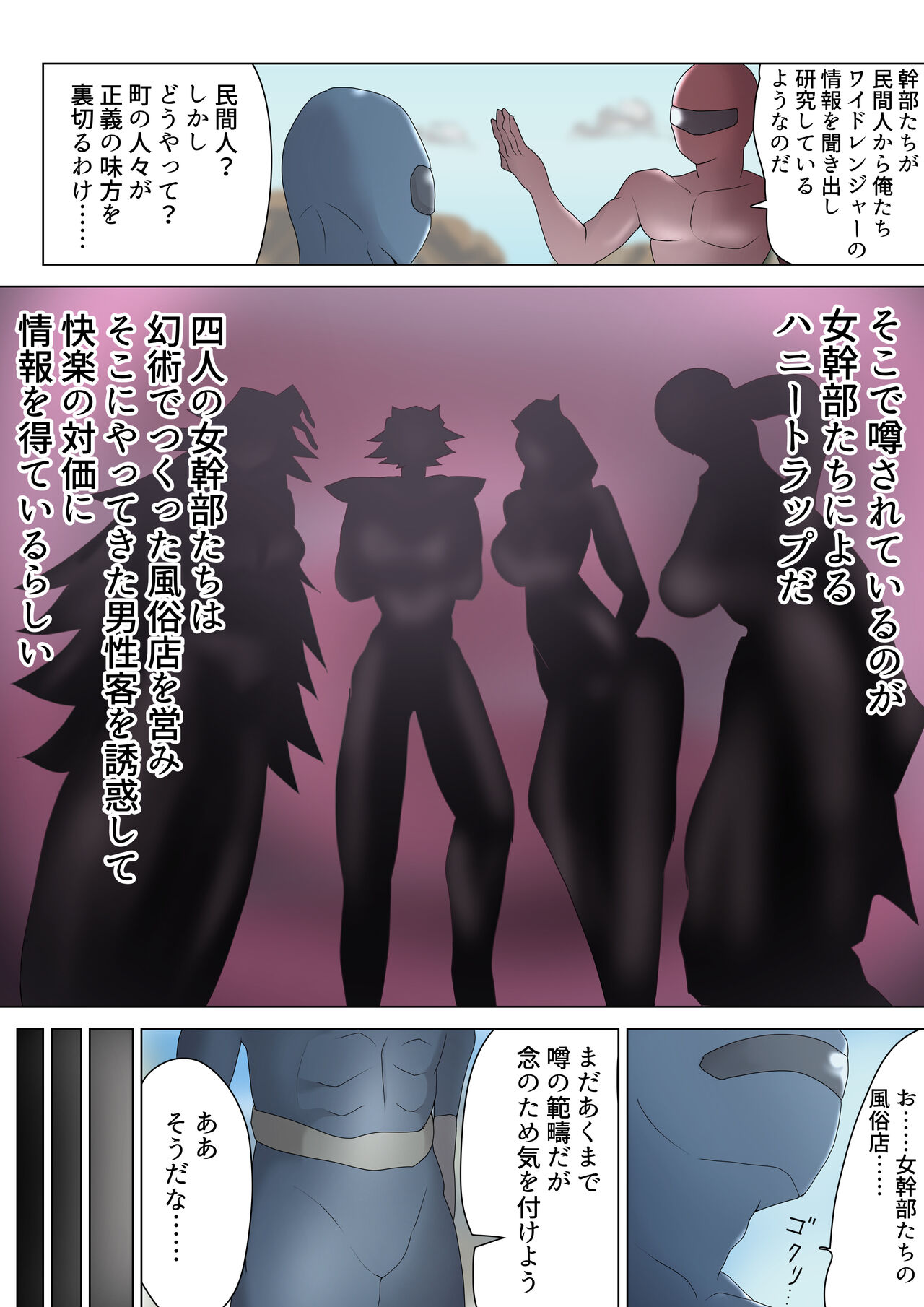 悪の女幹部が営むハーレムM性感 ～ブルーを惑わすハニートラップ～ page 5 full