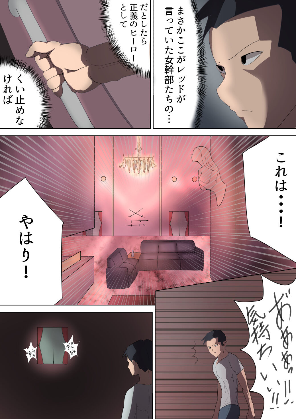 悪の女幹部が営むハーレムM性感 ～ブルーを惑わすハニートラップ～ page 9 full