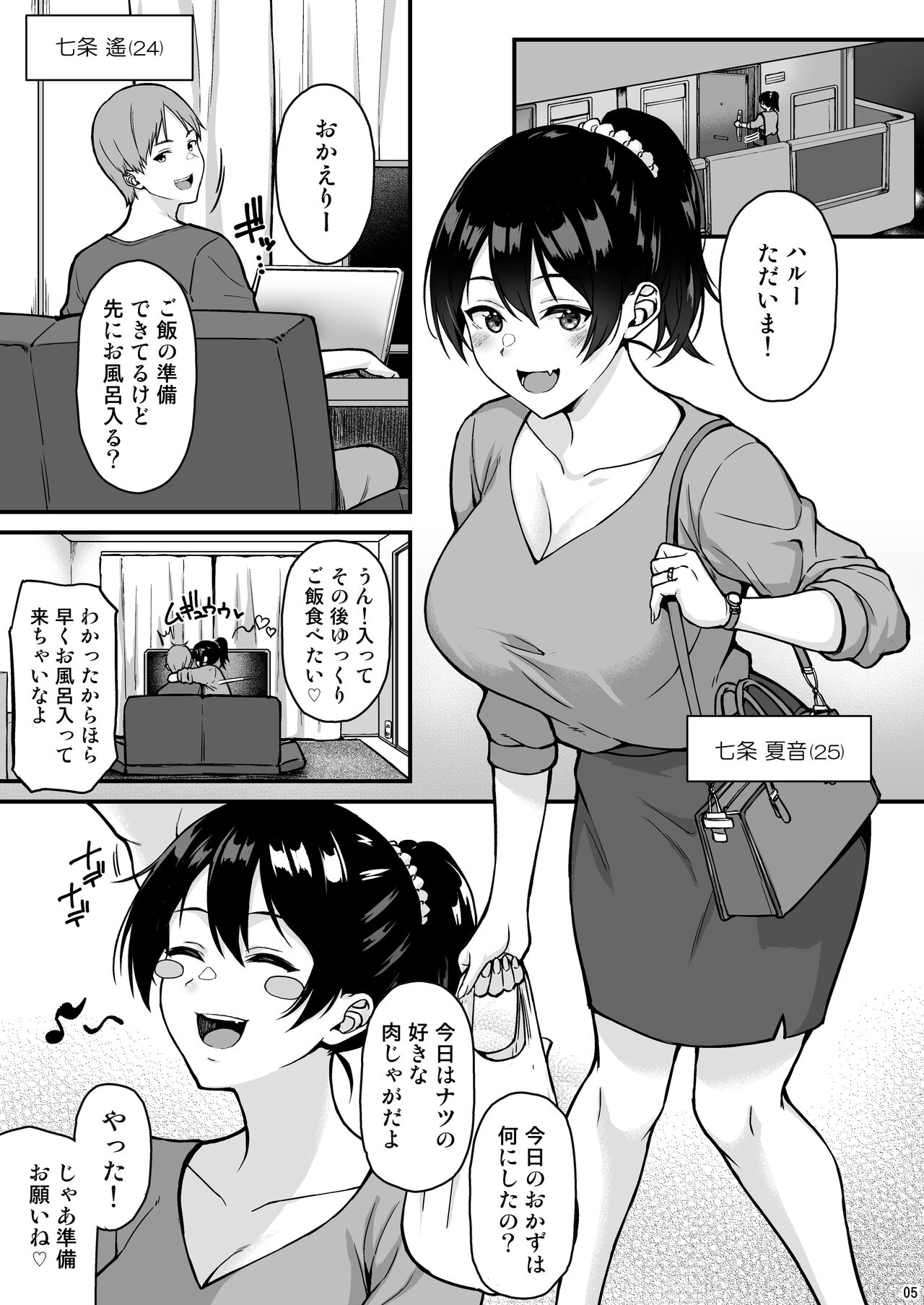 Shuumatsu dakara Ippai Ichaicha Shi yo page 4 full