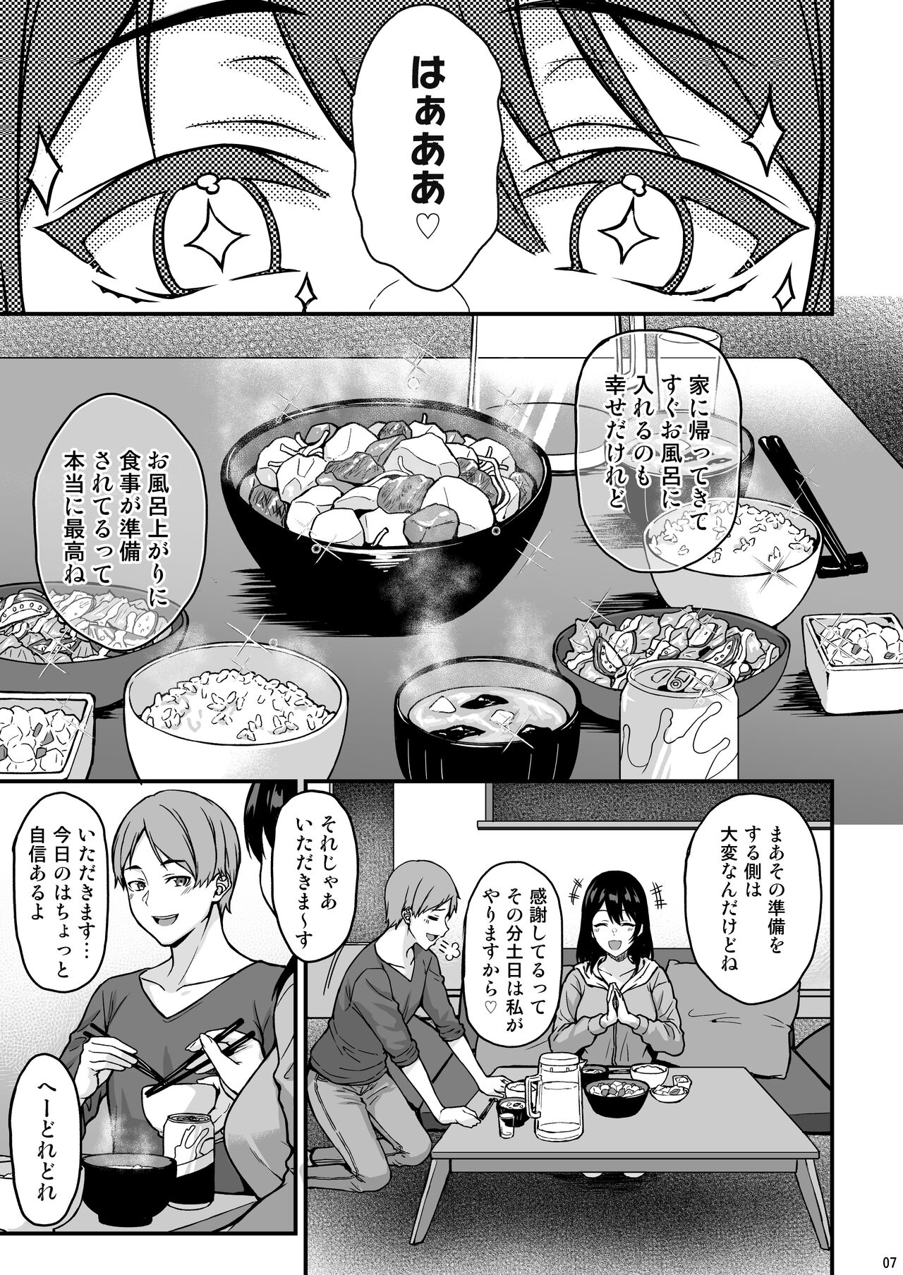 Shuumatsu dakara Ippai Ichaicha Shi yo page 6 full