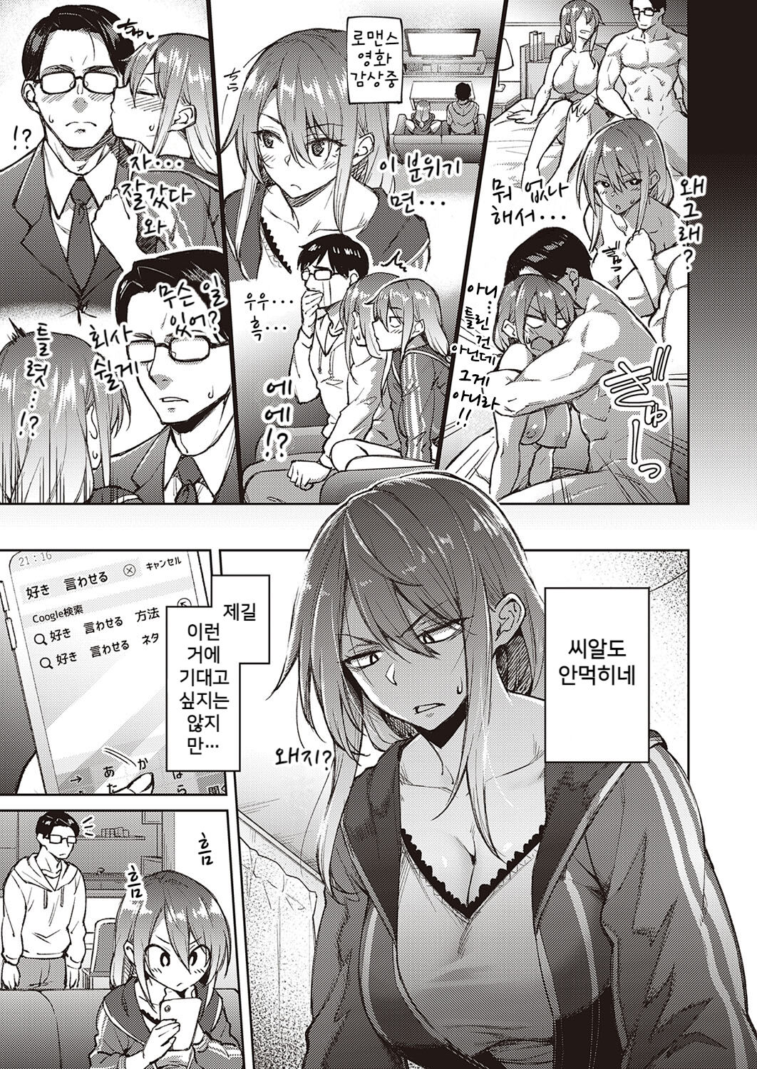 Haruiro Kanojo + Extra | 봄 색깔의 그녀 page 8 full