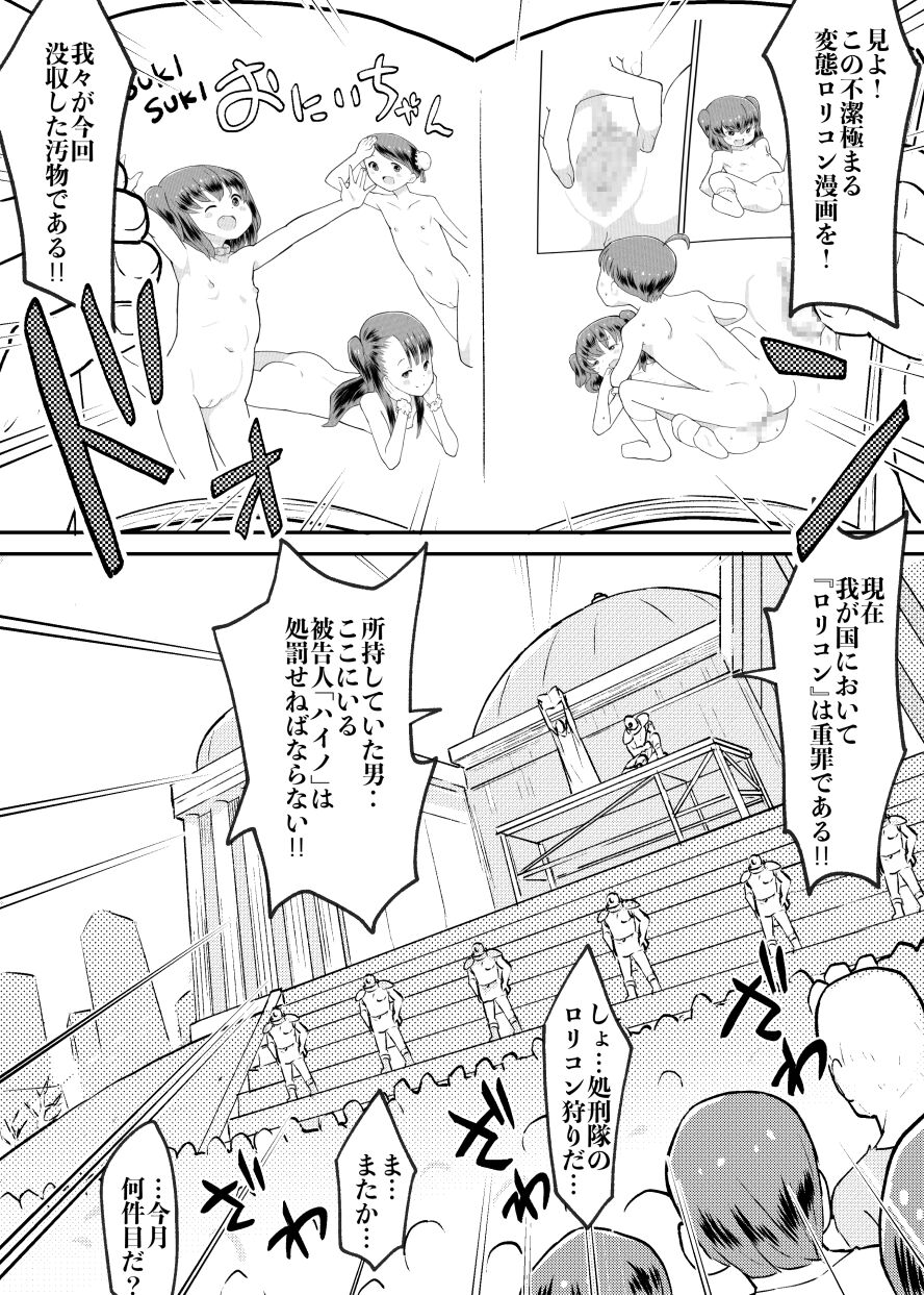 Tatakae! Lolicon Kaihougun page 6 full