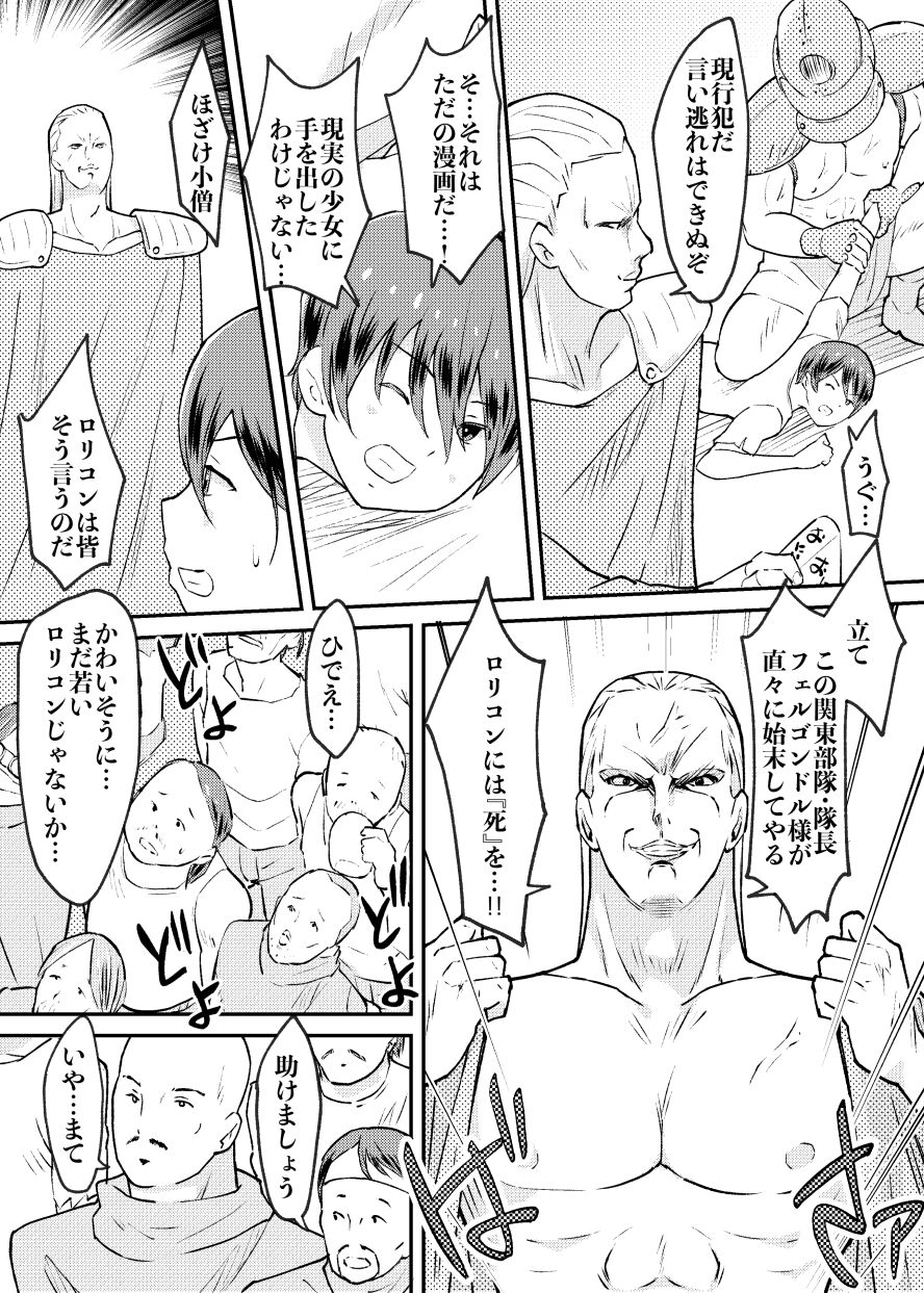 Tatakae! Lolicon Kaihougun page 7 full