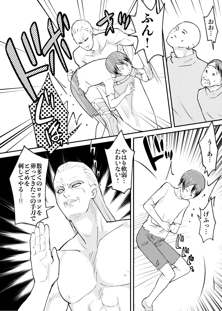 Tatakae! Lolicon Kaihougun page 9 full